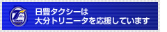 大分トリニータ公式ウェブサイト