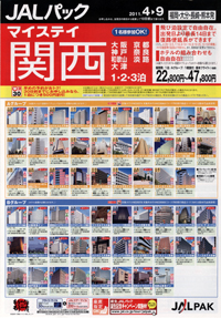 JALパック　マイステイ関西（大阪・京都・神戸・奈良・和歌山・淡路・大津）