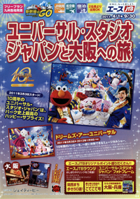 ユニバーサル・スタジオジャパンと大阪への旅