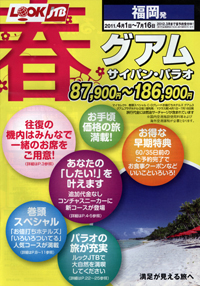 LOOKJTB　春グアム（サイパン・パラオ）