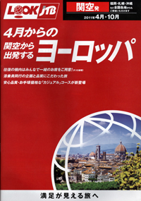 LOOKJTB　4月からのヨーロッパ
