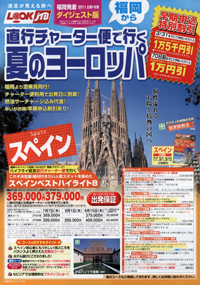 LOOKJTB　直行チャーター便で行く夏のヨーロッパ