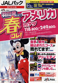 JALパック　春コレ！アメリカ・カナダ