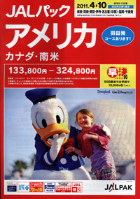 JALパック　アメリカ
