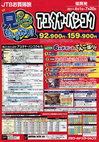 JTBお買得旅　見どころたっぷり！アユタヤ・バンコク