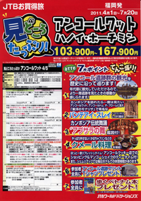 JTBお買得旅　見どころたっぷり！アンコールワット・ハノイ・ホーチミン