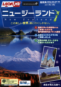 LOOKJTB　ニュージーランド